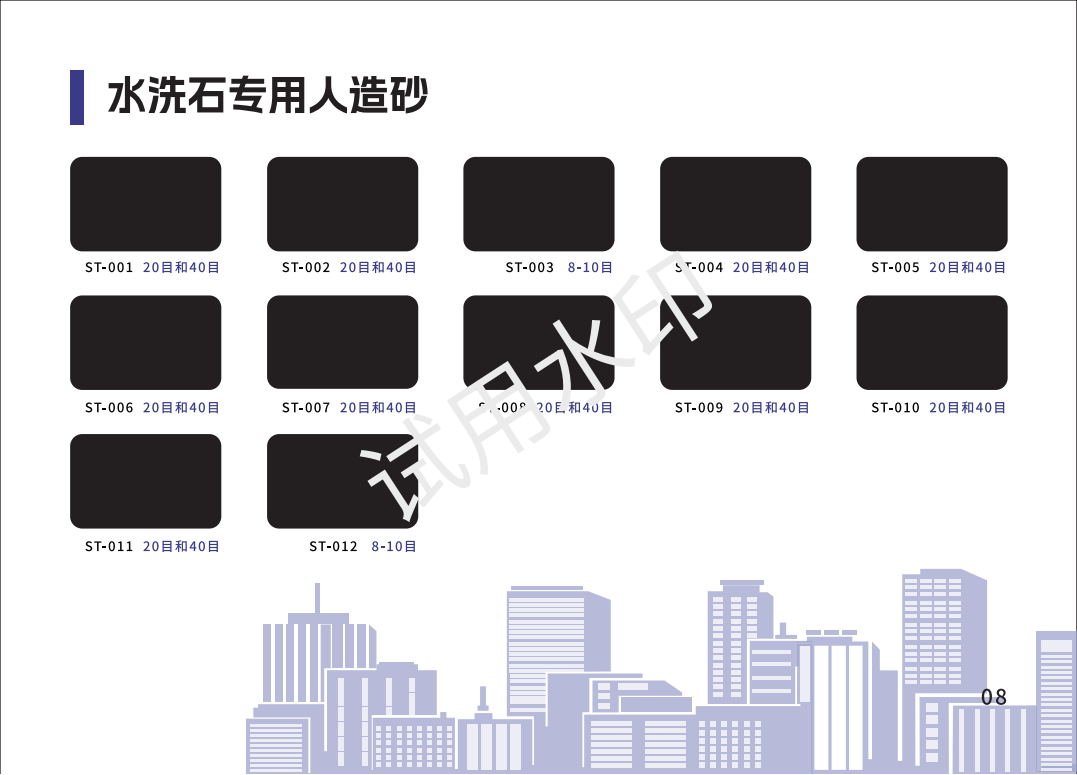 人造彩砂色卡——內(nèi)墻曲_11.png